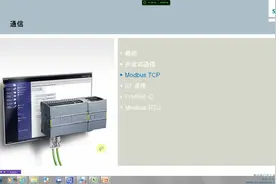 西门子1200/1500PLC MODBUS TCP通信视频封面