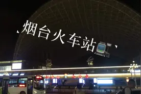 烟火哥晚上走进烟台市里芝罘区，夜色中的烟台火车站建筑吸睛视频封面
