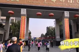 国庆放假还有两天书读，早上送儿子上学，看看怀化公立小学如何视频封面