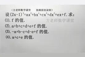 数学7上：怎么求a+c+e的值？怎么弄懂这四道小题？原来如此是这样视频封面