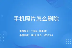 手机照片怎么删除视频封面