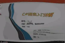 刘铁猛主讲C26语言入门详解教程：第26讲，类的声明与访问级别