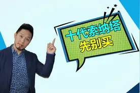 全球首款CVVD发动机技术的现代十代索纳塔香不香？最好先别买