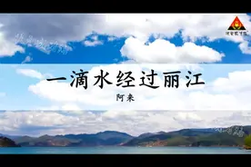 部编语文（八下）20 一滴水经过丽江（朗读）