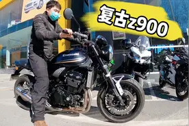 z900RS摩托车1000公里准新二手直降3万！车主是不是赚了？视频封面
