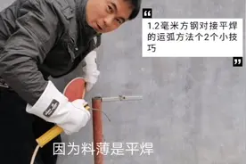 1.2毫米方钢，平焊对接的焊接方法和2个小技巧，一般没人告诉你