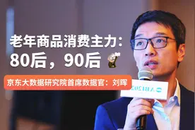 大数据分析老年商品线上消费：16-25岁及46-55岁人群成主力视频封面