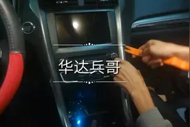 美女，新买的蒙迪欧，为什么，把原车屏拆了，原来要装个更大的屏