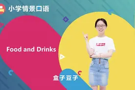 Unit 4 Food and Drinks视频封面