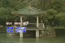 迟志强-愁啊愁MTV-国语高清-_标清视频封面