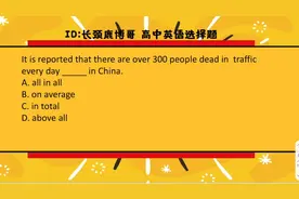 高中英语选择题，all in all和above all的差别是什么？建议收藏