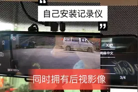 大众朗逸安装行车记录仪，很详细的安装步骤，带后视功能安全行车视频封面