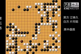 第一届中日围棋擂台赛 江铸久VS片冈聪视频封面
