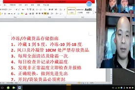 餐饮行业基础知识，冷藏货品和冷冻货品怎么储存，创业者要掌握视频封面