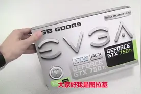 一代神卡750Ti：三百块你买吗视频封面