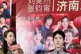 唐探3济南路演，刘昊然、张钧甯现场剧情大揭秘视频封面