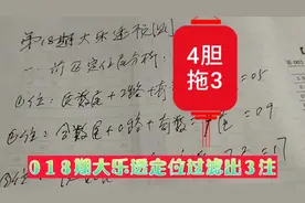 2020-018期大乐透4胆拖3码1=3注