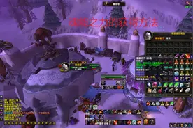 怀旧服狂暴战重要的buff之一魂能之力的获取方式