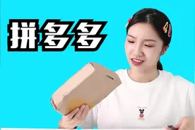 拼多多12块钱的“首饰礼盒”，商家说有36种首饰，到底怎么样呢？视频封面