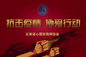 中国著名心理学专家赵旭东：重大疫情防控中的心理救援与人文关怀视频封面