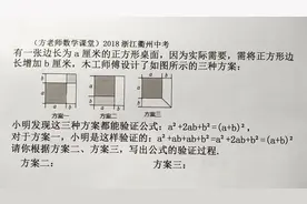 七年级数学：用这三个图案，怎么验证完全平方公式？浙江中考真题视频封面