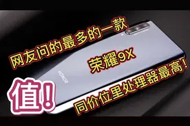 华为荣耀9X评测：千元机搭载麒麟810处理器，到底值不值得购买？
