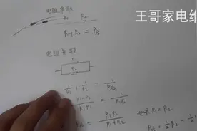 电阻的串联，并联计算方法，并联电阻变小，串联电阻变大