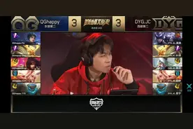 农药KPL：QGhappy对战DYGJC第七局巅峰对决视频封面