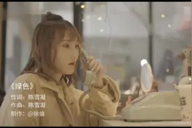 陈雪凝《绿色》MV高清完整版