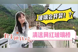 清远牛鱼嘴5D魔幻玻璃桥，竟会开裂，吓坏无数游客，门票买一送一