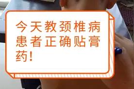 颈椎病，这才是正确贴膏药的方法！