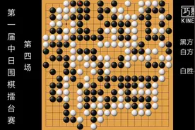第一届中日围棋擂台赛 淡路修三VS江铸久视频封面