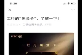 工行黑金卡了解一下？视频封面