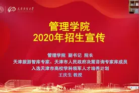 【院长带你看专业】之天津商业大学管理学院视频封面