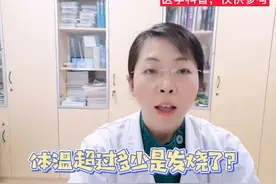 体温超过多少是发烧