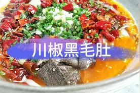 厨师长制作川香毛肚，脆爽麻辣，制作简单，懒人必学，收藏啦。