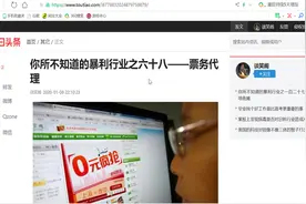 你所不知道的暴利行业之六十八——票务代理视频封面