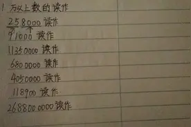 三年级数学：万以上数的读作，先分级，再读