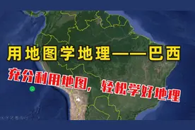 利用地图学地理——巴西视频封面