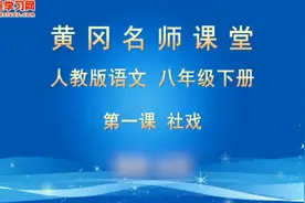 初中语文八年级下册1 社戏