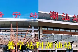 广东普宁站到潮汕站，高铁只要25分钟，沿途可以看到美丽的榕江！视频封面