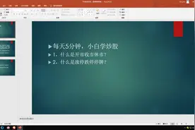 什么是开市收市休市？什么是涨停跌停停牌？