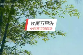 【杜甫五百讲】第二讲：杜甫的远祖 杜预