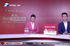 郑州十大热议:郑州拟规定电动车时速不得超过15公里 无牌不得上路视频封面