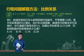邮递员骑自行车从邮局到渔村送邮件，平常需要1小时视频封面