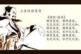 中国古代古汉语发音，听完以后你还敢穿越吗