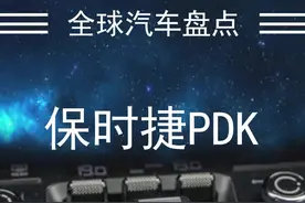 如果说世界上双离合变速箱只有两种，那么一种是PDK另外一种就是其它#Pick汽车合伙人