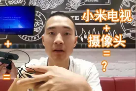 小米电视+摄像头=？视频通话？视频封面