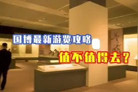 天安门旁的宝藏博物馆，真的太大了，还免费！值得每个人都去一次视频封面