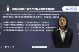 中级社工政策与法规6